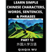 Learn Simple Chinese Characters, Words, Sentences, and Phrases (Part 13): English Pinyin & Simplified Mandarin Chinese Character Edition, Suitable for