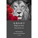 Rose and the Lion 玫瑰和狮子: HSK3+Reading Chinese Graded Reader