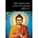 THE UNKNOWN LIFE OF JESUS CHRIST or The tale of Issa Nicolas Notovitch,