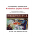 The Authoritative Handbook of the Kodenkan Jujitsu School: Danzan-Ryu Jujitsu as taught by Prof. Sig Kufferath and Prof Tony Janovich