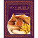 Soo Fariista / Come Sit Down: A Somali American Cookbook