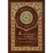 Confessions of an English Opium-Eater (Royal Collector's Edition) (Case Laminate Hardcover with Jacket)