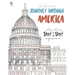 Journey through America - A stress-relieving Dot to Dot experience: Extreme Dot to Dot Puzzles Books for Adults - Anni Sparrow presents Challenges to