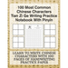 100 Most Common Chinese Characters Tian Zi Ge Writing Practice Notebook With Pinyin: Learn to write Chinese Characters with 100 Pages of Handwriting P