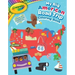 Crayola: My Big American Road Trip Coloring Book (a Crayola My Big Coloring Book for Kids)