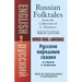 Russian Folktales from the Collection of A. Afanasyev