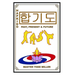 Hapkido: Past, Present & Future