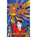 War Of The Gods: The Second Alliance