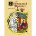 The Illuminated Alphabet