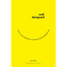 Well-Designed: How to Use Empathy to Create Products People Love