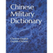 Chinese Military Dictionary: Chinese-English / English-Chinese