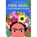 Frida Kahlo Y Su Corona de Flores / Frida Kahlo's Flower Crown