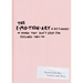 The Emotionary: A Dictionary of Words That Don't Exist for Feelings That Do