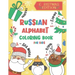 Russian Alphabet Coloring Book for Kids: Christmas Gift - Color and Learn the Russian Alphabet and Words (Includes Translation and Pronunciation) - A