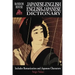Random House Japanese-English, English-Japanese Dictionary