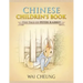 Chinese Children's Book: The Tale of Peter Rabbit