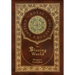 The Blazing World (Royal Collector's Edition) (Case Laminate Hardcover with Jacket)