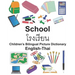 English-Thai School Children's Bilingual Picture Dictionary