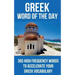 Greek Word of the Day: 365 High Frequency Words to Accelerate Your Greek Vocabulary