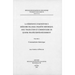 La Resistance d'Akindynos a Gregoire Palamas. Enquete Historique, Avec Traduction Et Commentaire de Quatre Traites Edites Recemment. Volume II: Commen