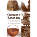 Cherokee Basketry: From the Hands of Our Elders