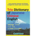 Trio Dictionary of Japanese-Chinese-English: Learn Essential Japanese and Chinese Vocabulary in English for School, Exam, and Business
