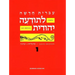 Hebrew & Heritage Modern Language 1