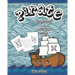 Pirate Coloring And Activity Book for Kids: Dot to Dot, Word Search, Mazes, and Coloring Pages