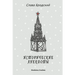 Historical Anecdotes (In Russian - Istoricheskie anekdoty)