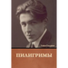 Пилигримы