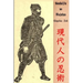 Gendaijin no Ninjutsu