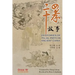 24 Stories of Filial Piety in Ancient China