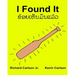I Found It: Children's Picture Book English-Lao/Laotian (Bilingual Edition) (www.rich.center)