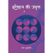 Inertia of History (Hindi Edition)