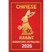 Rabbit Chinese Horoscope 2026