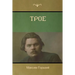 Трое (Three of Them )