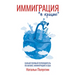Иммиграция "в крацие": Сам
