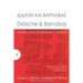 Didache & Barnabas