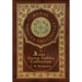 The Anne of Green Gables Collection (Royal Collector's Edition) (Case Laminate Hardcover with Jacket) Anne of Green Gables, Anne of Avonlea, Anne of t