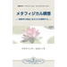 Metaphysical Meditations (Japanese)