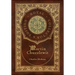 Martin Chuzzlewit (Royal Collector's Edition) (Case Laminate Hardcover with Jacket)