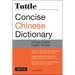 Tuttle Concise Chinese Dictionary: Chinese-English English-Chinese [Fully Romanized]