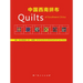 Quilts of Southwest China