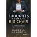 Thoughts from the Big Chair: A Leader's Guide to Digital Transformation