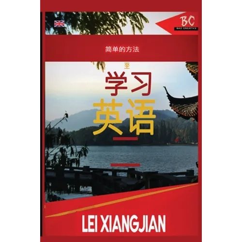 The Simple Way to Learn English 2 [Chinese to English Workbook]