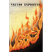 Nauvoo Expositor: The First and Last Issue