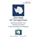 Final Report of the Thirty-Eighth Antarctic Treaty Consultative Meeting - Volume I (Russian)