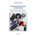 CONTEMPORARY METHODS OF DIGITIZATION - Digitization process, archival methods and documentation of films, photographs and various other conventional a