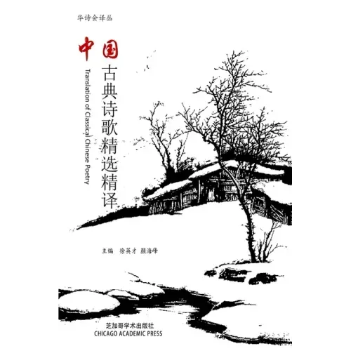 Translation of Classical Chinese Poetry