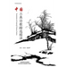 Translation of Classical Chinese Poetry